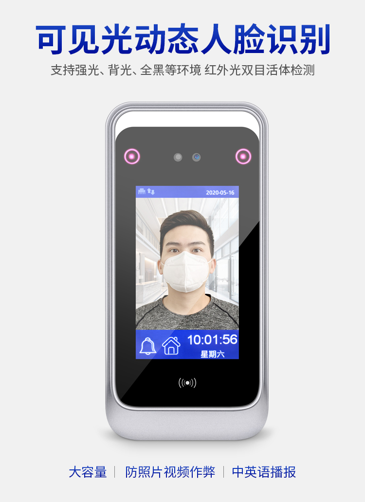 动态人脸识别考勤门禁
